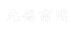 无锡商网